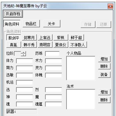 “修改人物数值”的神器软件，打造完美角色轻松易得！注意事项一览