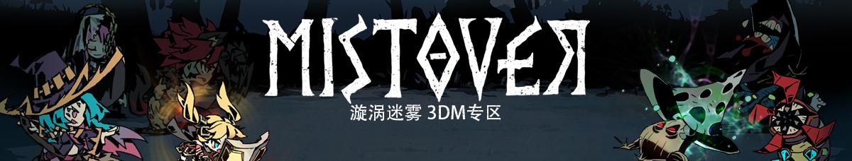 迷雾漩涡销量数据图