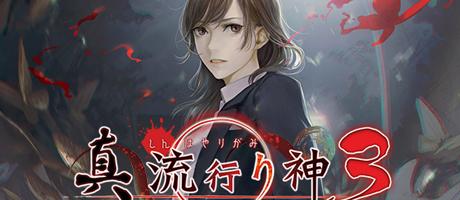 2023年，真流行之神中文版震撼登场！