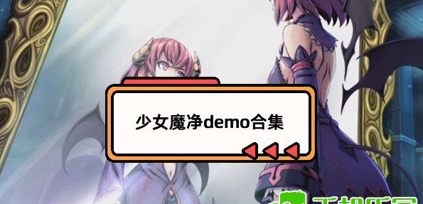 探秘少女魔净地图：神秘世界令人迷醉