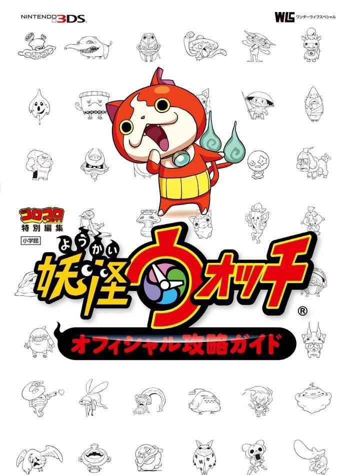 妖怪手表4测评：捉妖师的故事