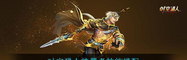 神之魔塔猎人：征程闪耀