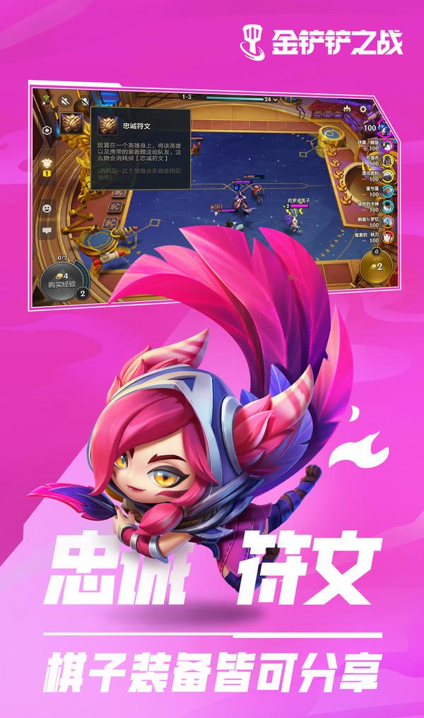 金铲铲之战手游：自动战斗+精彩内容！