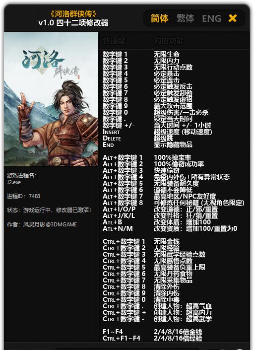 明末河洛群侠，天下第一何惧？