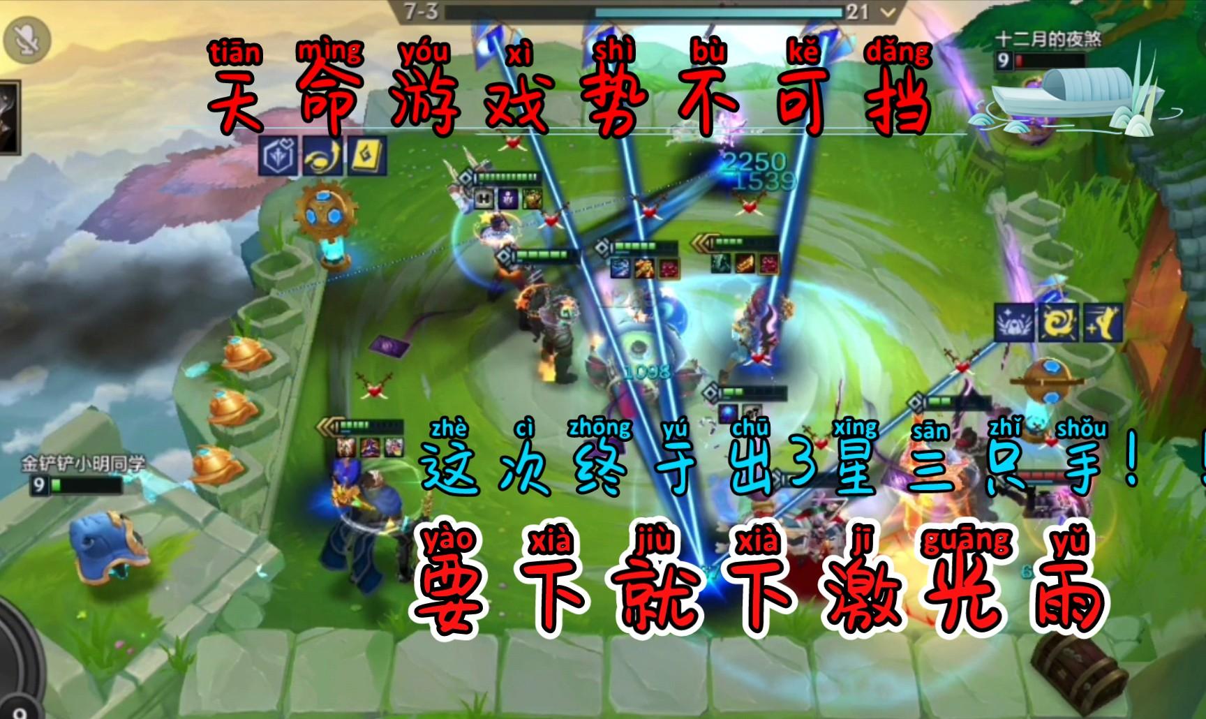 评价队友表现，看金铲铲战况