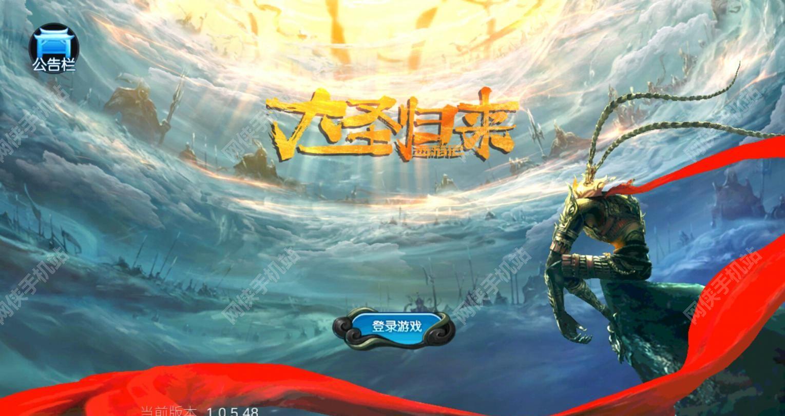 期待之作：西游记大圣归来单机游戏