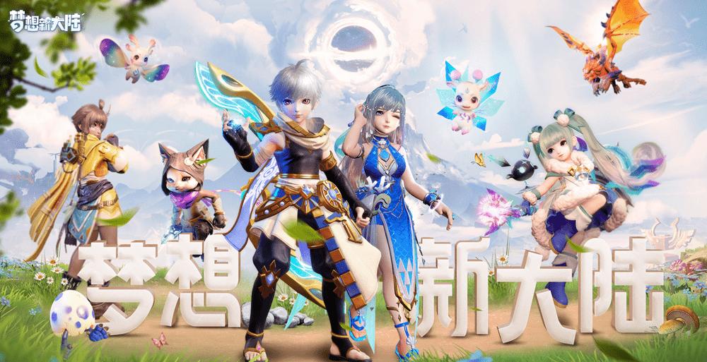 梦想世界3端游好玩吗？快来体验！