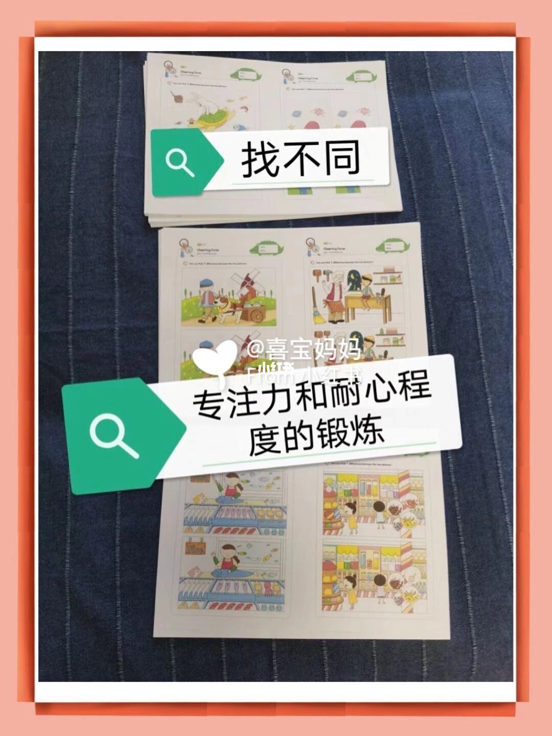 找茬乐趣