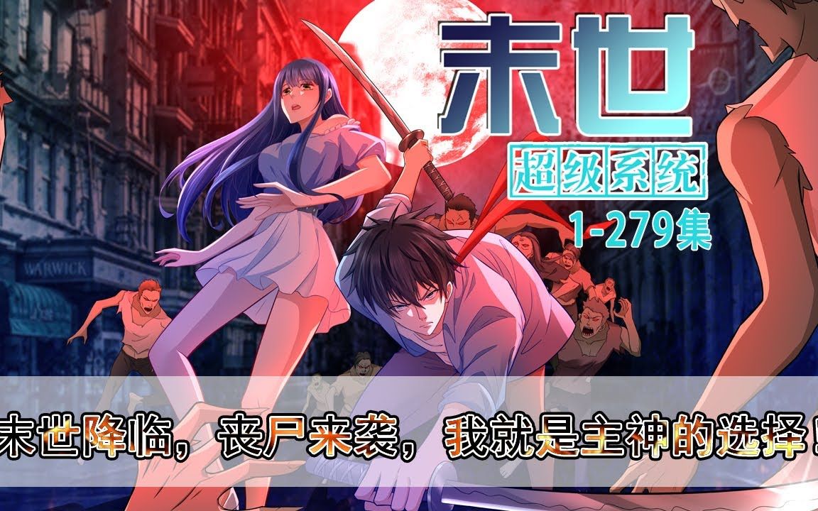 末世之虐杀原形最新章节 顶点_末世之虐杀原形txt_末世之虐杀原形新笔趣阁
