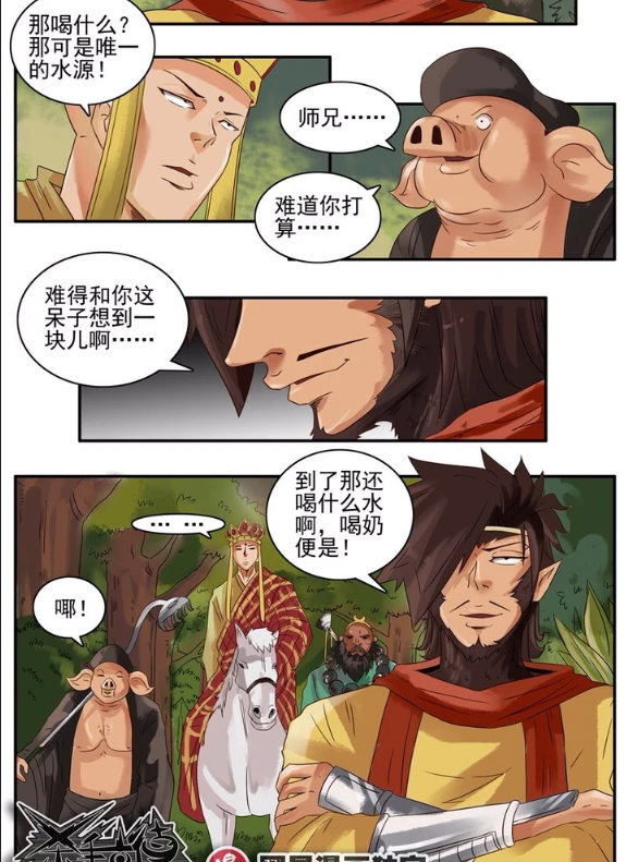 唐僧打流沙河，情缘终成眷属
