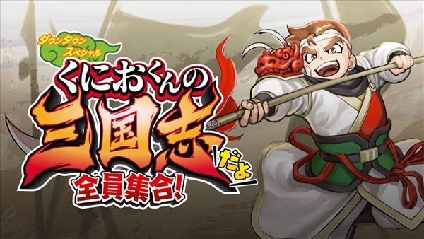 三国杀第三季：血战续篇