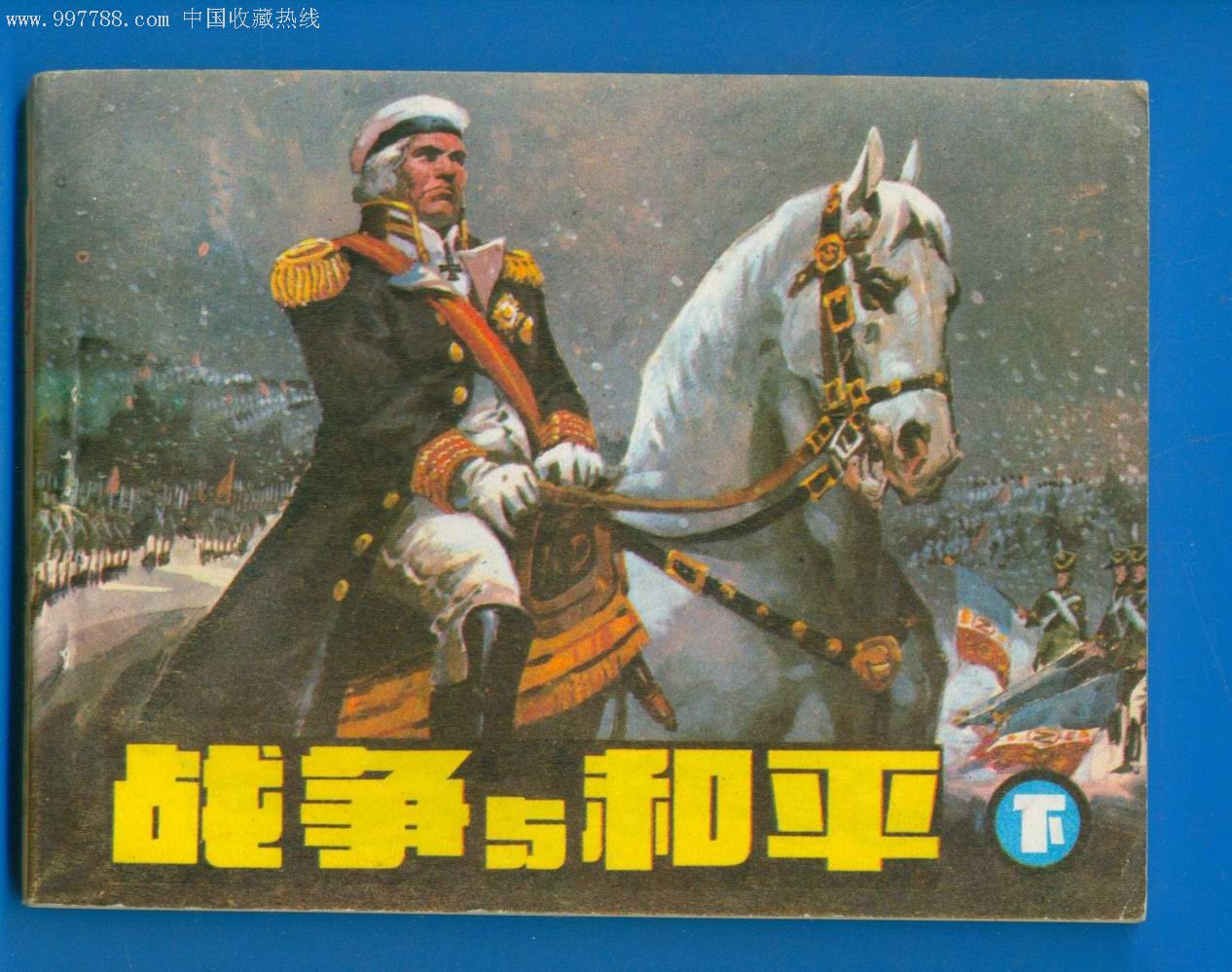 帝战蚩尤_双帝之战_帝战蚩尤文言文翻译