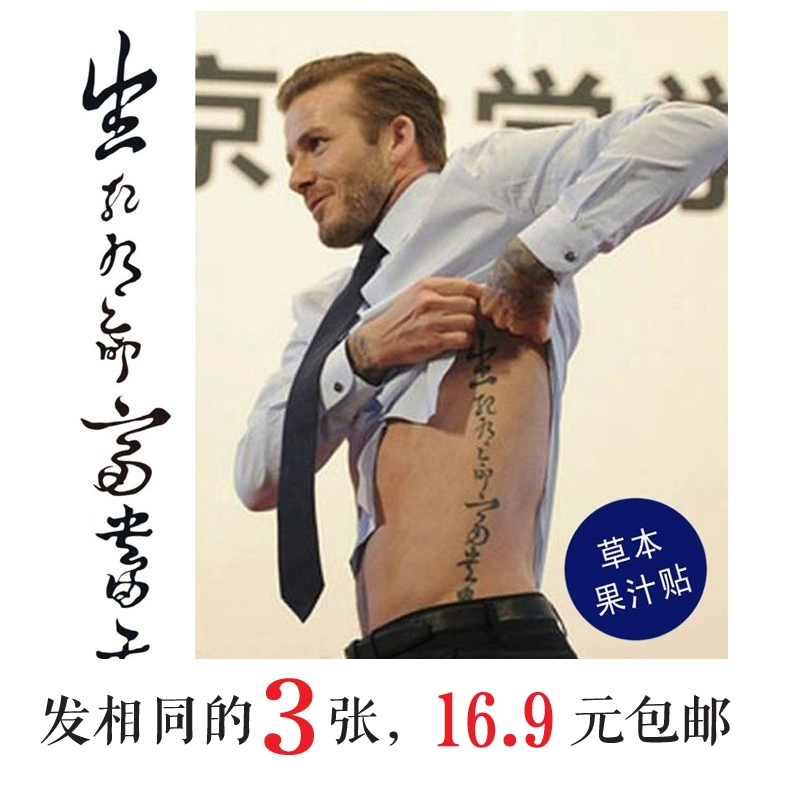 贝克汉姆的中文纹身：名字令人心动