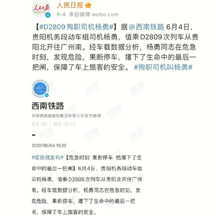 高铁英雄遭指责：抄袭行为备受谴责