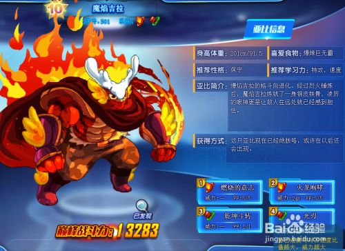 奥拉星手游魔焰吉拉技能_奥拉星魔焰吉拉_奥拉星魔焰吉拉超进化打法