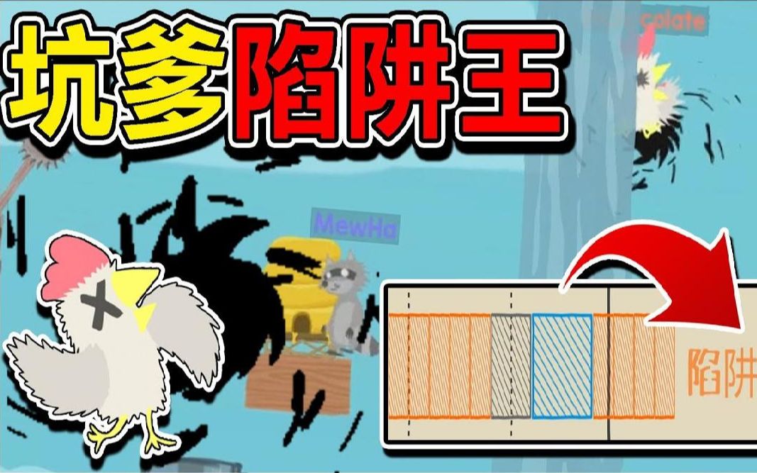 LOL史上最坑爹！第10关：坑到爆！