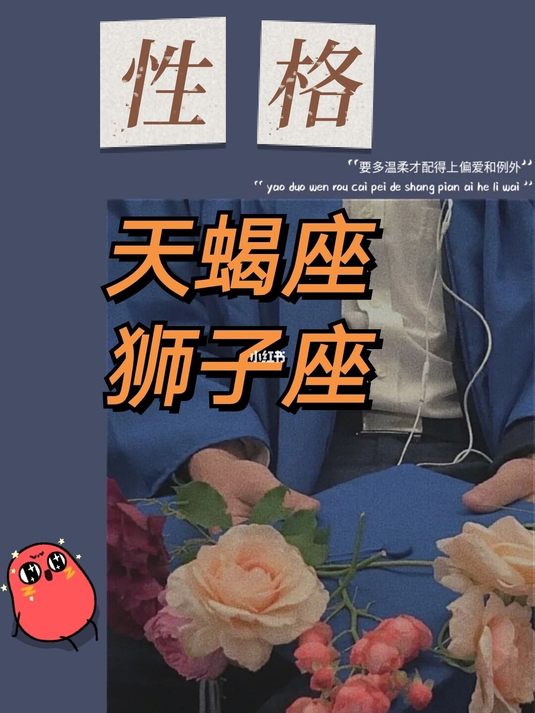 天蝎与狮子：十二星座独特优点