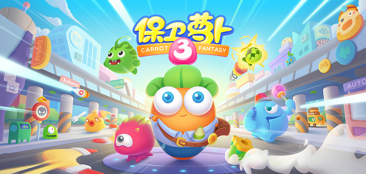 升级保卫萝卜2：刺激精彩再度升级！