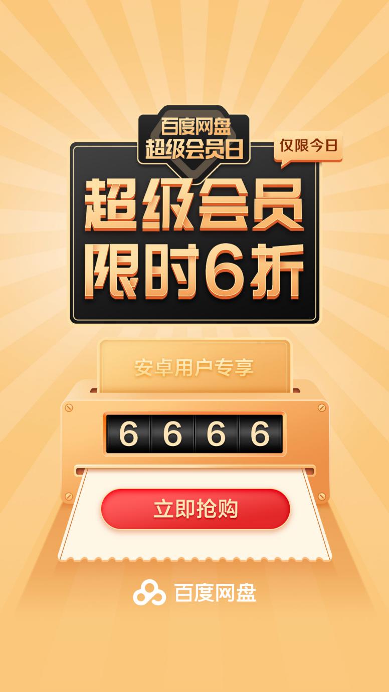 百度游戏金钻会员，畅享无限游戏体验！