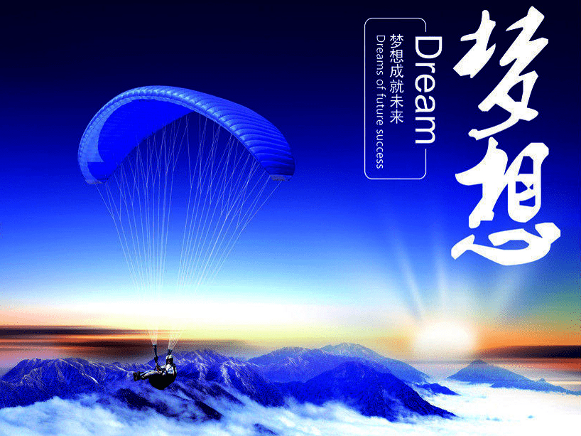 全体登船，启程梦想