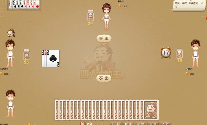 四人斗地主：三人玩的激情