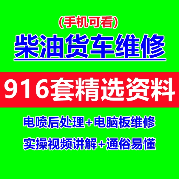 货车电器电喷维修学徒贴吧_大货车电喷电控修理技术视频_大货车电喷维修电路