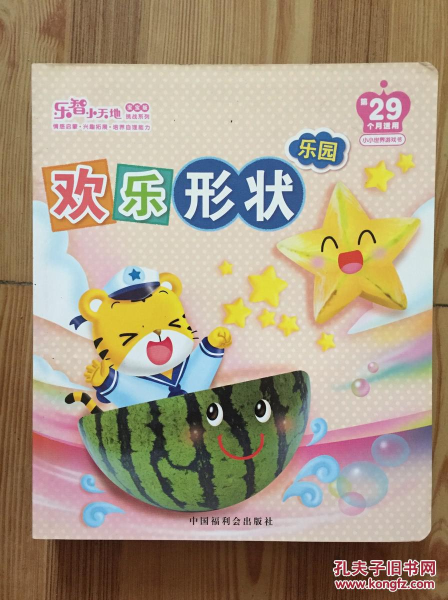 巧虎乐智小天地 玩转宝宝乐趣