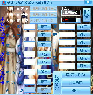 【神秘闪电】天龙八部单机版修改器评测