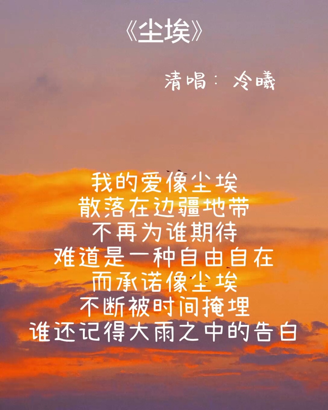 尘埃我的爱像尘埃_像尘埃是什么意思_我的爱像尘埃