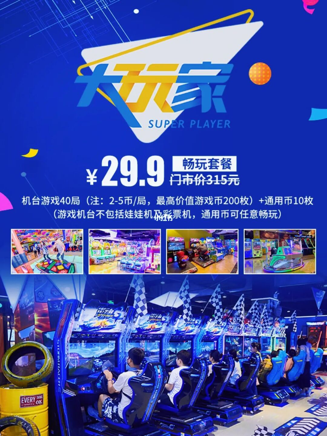 泉州万达大玩家：奇幻世界的主宰