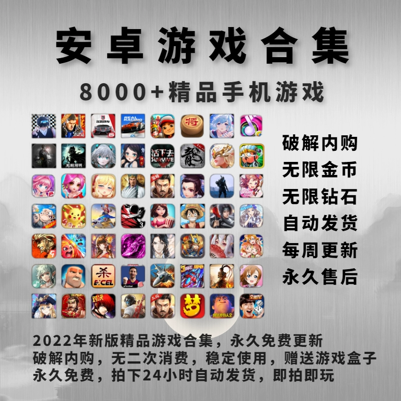 内购破解版：无限畅玩安卓游戏！