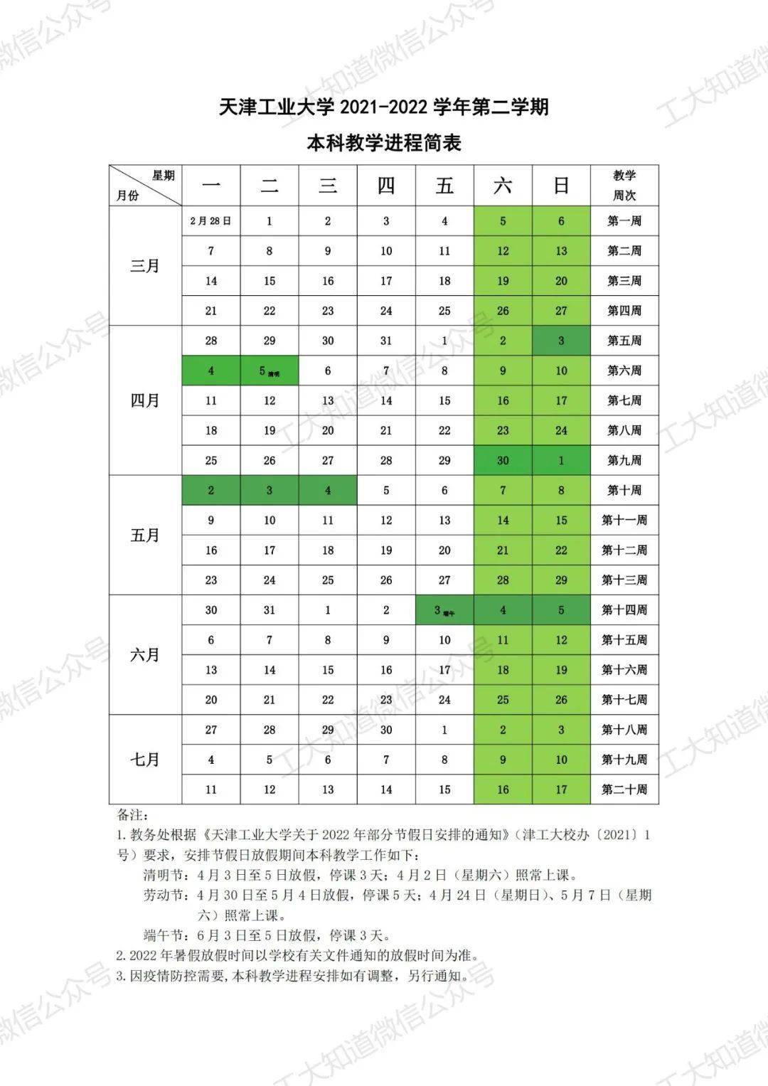 北津学院教务网络管理系统_北津学院教务网系统_津桥学院教务