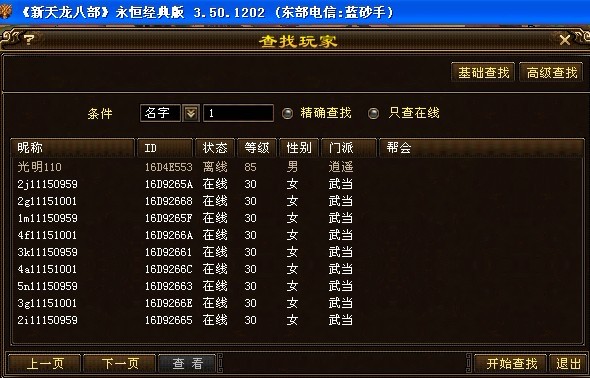 天龙八部的挂机软件_天龙八部外挂_天龙八部辅助免费挂机脚本