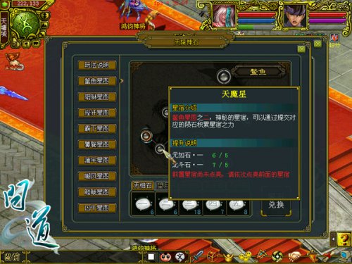 下个月，问道会员换天星石活动即将开启！
