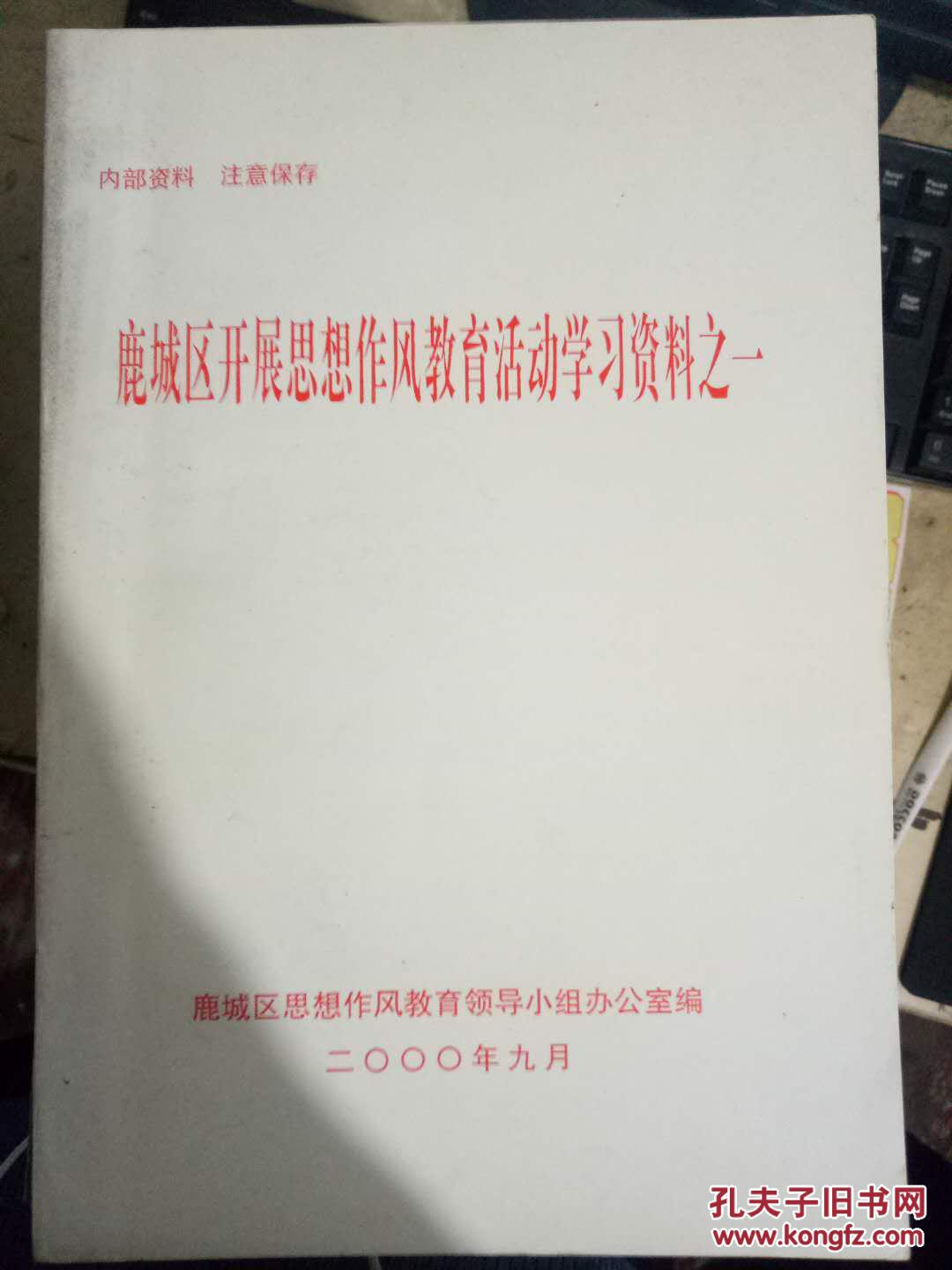 机关作风转变：摒弃固守思维定式