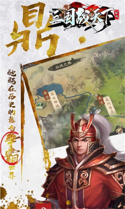 三国战纪：武神抗战