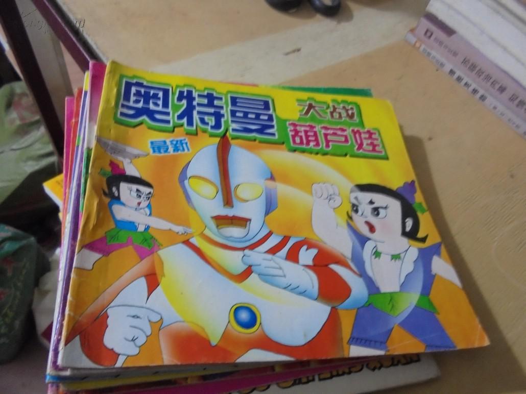 金刚葫芦娃大战奥特曼