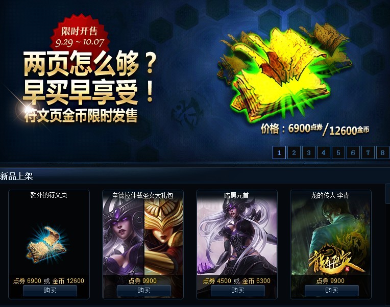 符文页能用金币买吗_符文页多少金币_金币符文卖多少宝石