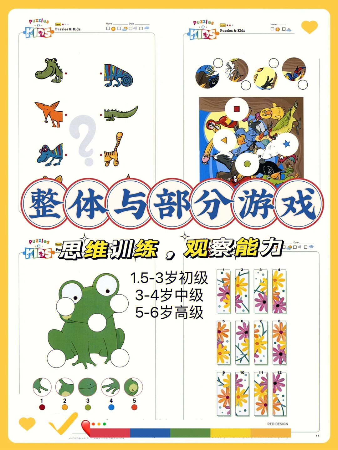儿童快乐成长，玩转益智游戏