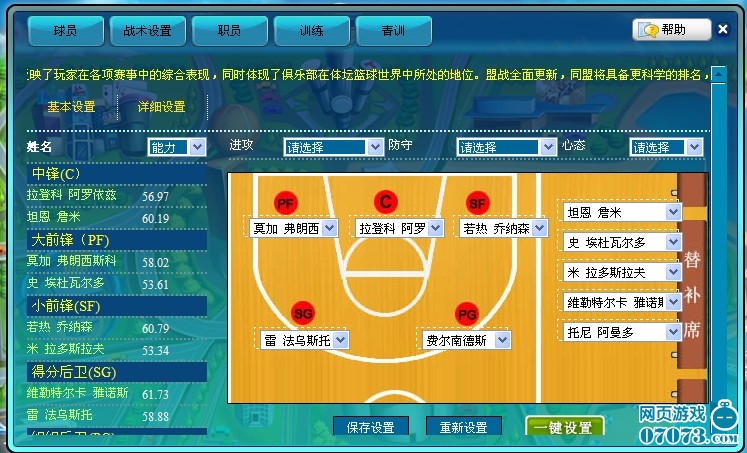 冠军篮球经理2全屏：乐享篮球队经理乐趣