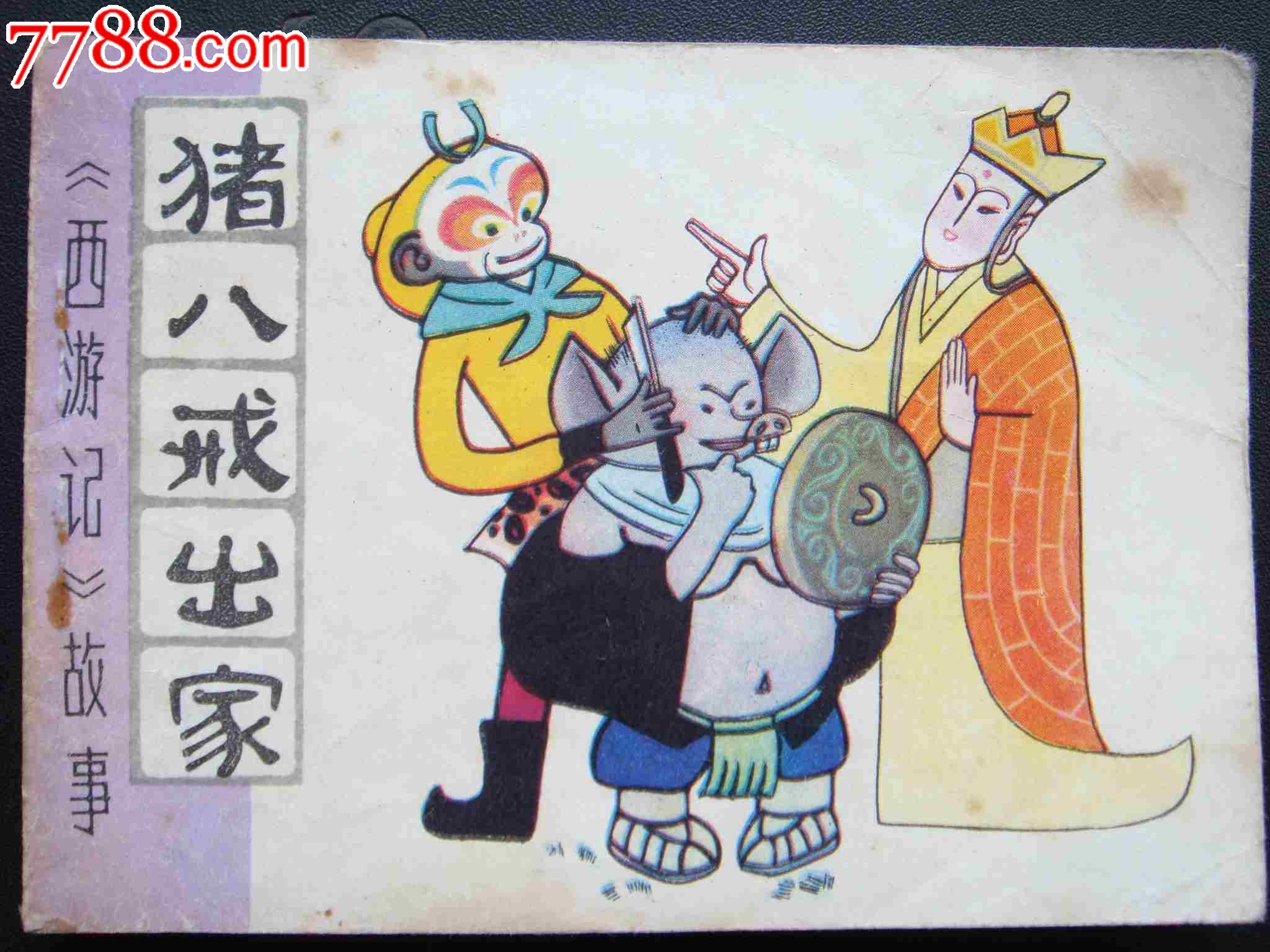 最游记：八戒妖化！漫画揭秘！