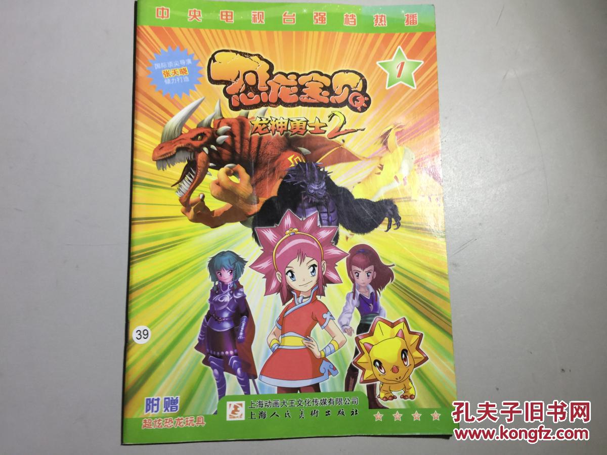 恐龙宝贝之龙神勇士2哔哩哔哩_恐龙宝贝之龙神勇士游戏_恐龙勇士宝贝龙神游戏怎么玩