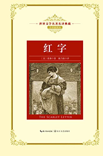 意象和象征_文学象征意象的特征_小说 红字 中的象征意象 童彦