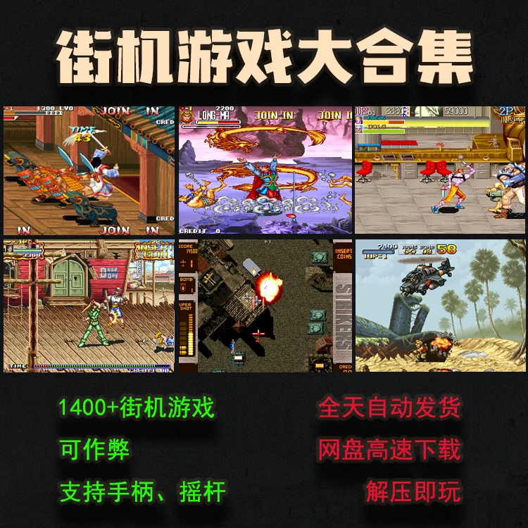 街机游戏模拟器大全_街机模拟游戏大全_经典街机游戏模拟器
