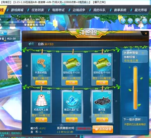 如何获得QQ飞车城邦之书
