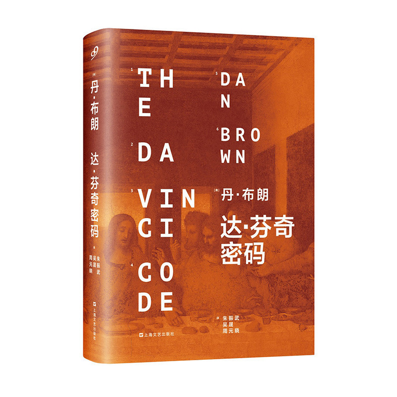 达芬奇密码游戏的艺术之巅