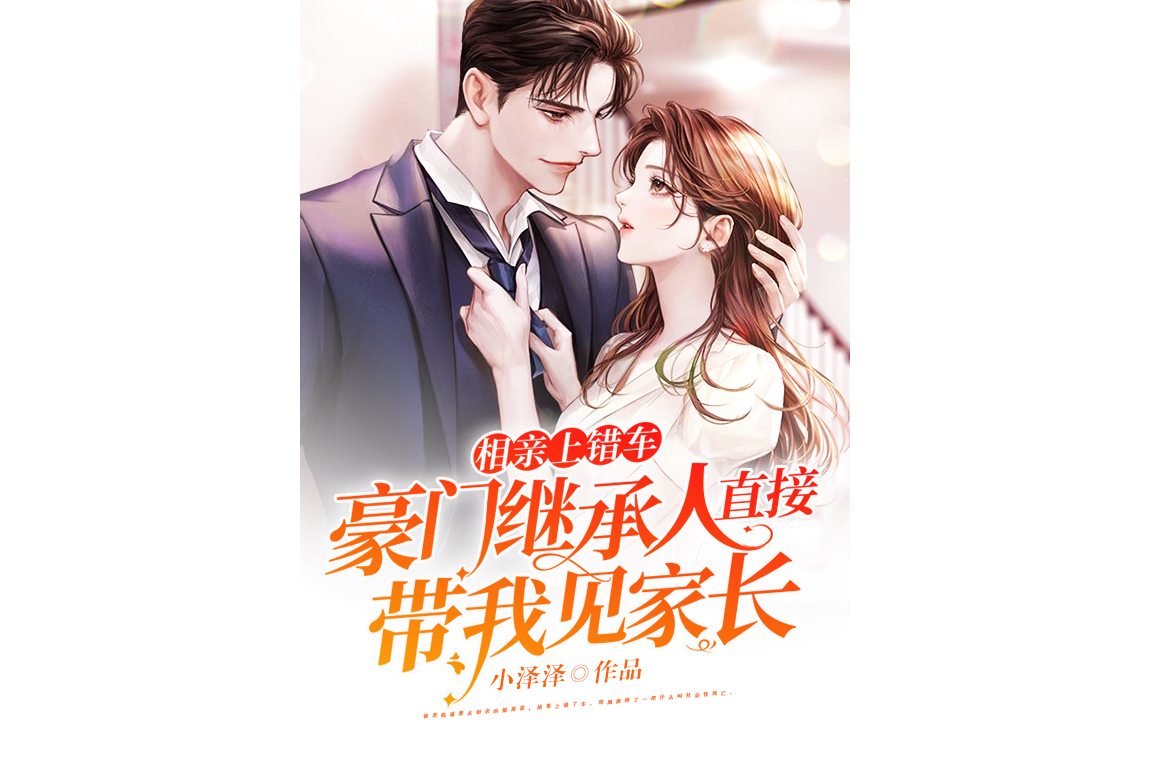 豪门游戏：传闻中的天价少奶奶