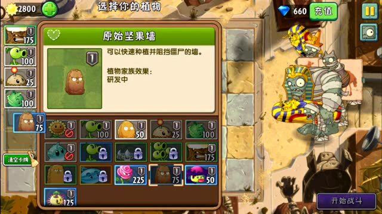 植物大战僵尸OL：生死对决，守卫植物！