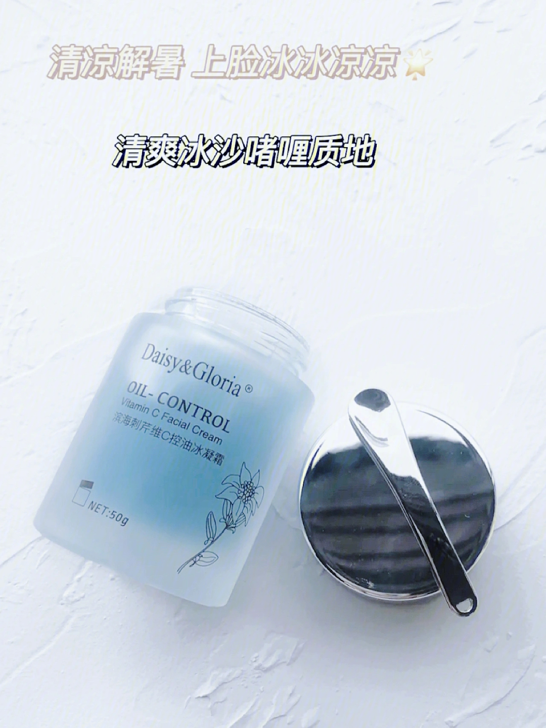 冰霜之油：焕发肌肤健康光彩