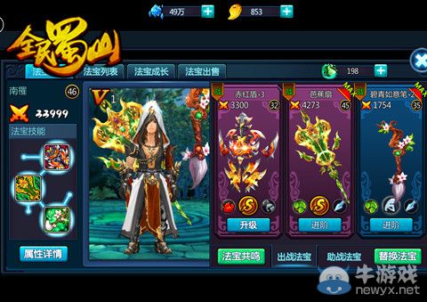 凡人修仙传游戏主题曲：成仙乐章！